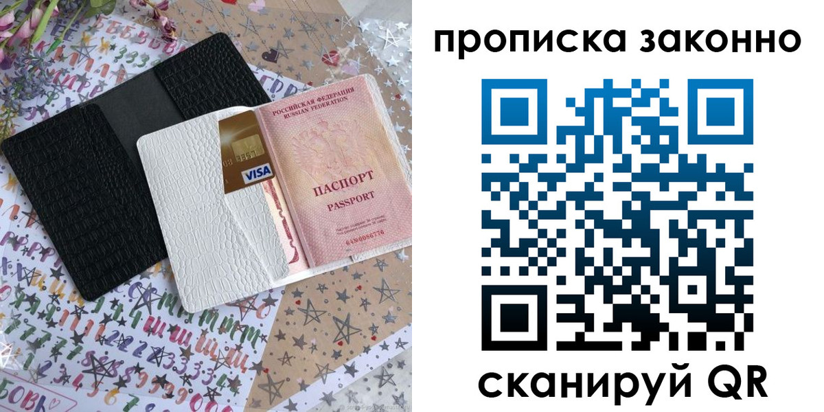 прописка для кредита в Выборге